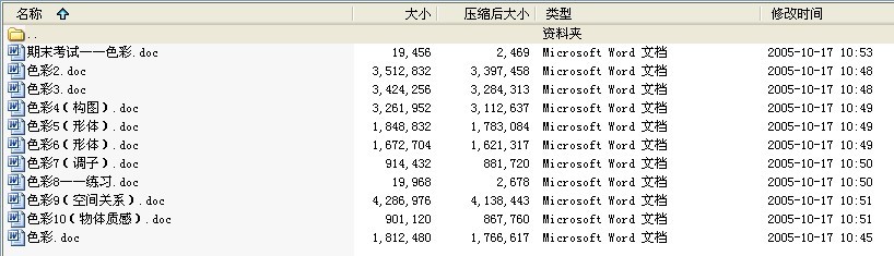 色彩教案11份