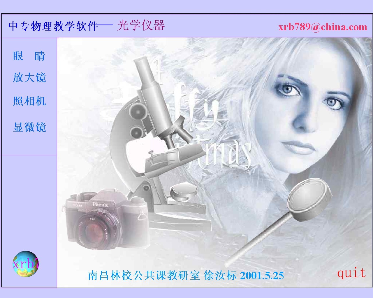 光学仪器