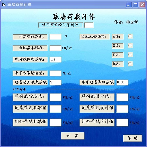 慕墙荷载计算器