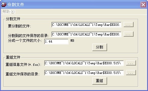文件分割重组软件