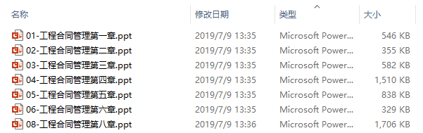 工程合同管理课件