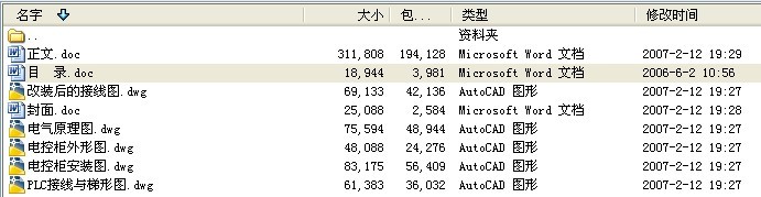 毕业设计(论文) T68镗床的控制系统的改造