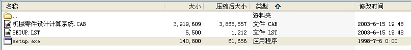 机械零件设计计算系统