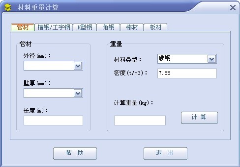 常用材料重量计算工具