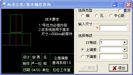 零件公差偏差查询系统