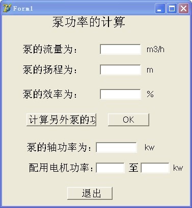 泵功率计算软件