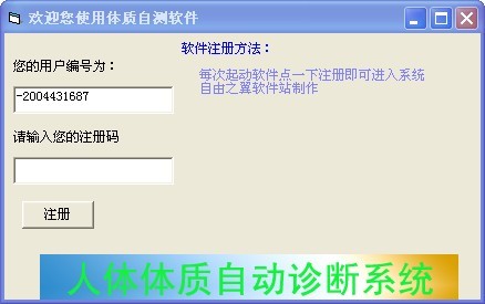 健康自测_V1.0_破解版
