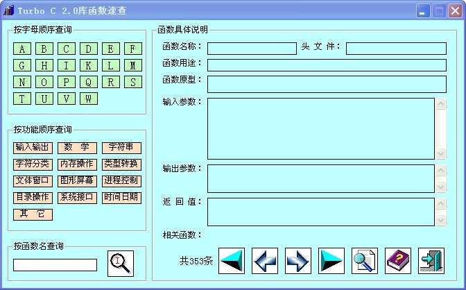 C语言全套库函数速查