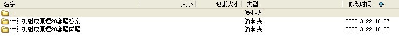 计算机组成原理研究生入学试题（20份）