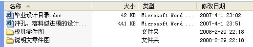 毕业设计-手柄冲孔、落料级进模设计与制造