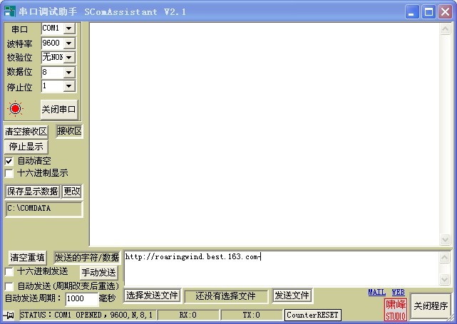 串口调试助手V2.1