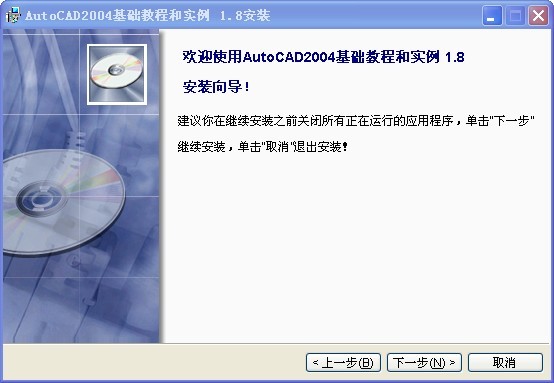 AutoCAD2004基础教程和实例_V1.8