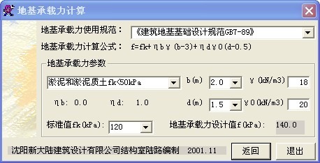 地基承载力计算软件