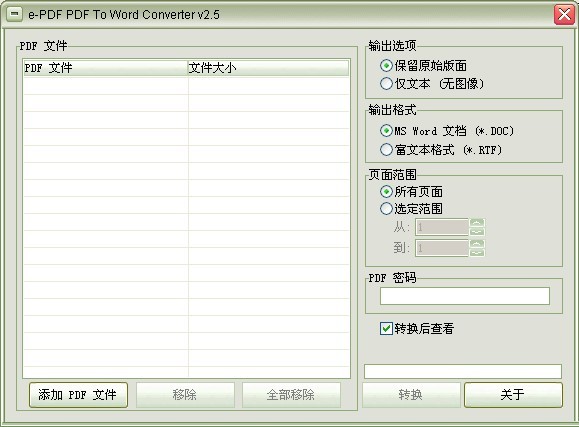 pdf转换成word的软件