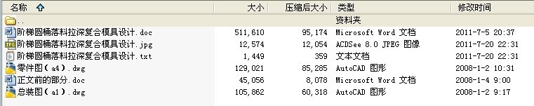 课程设计-阶梯圆桶落料拉深复合模具设计