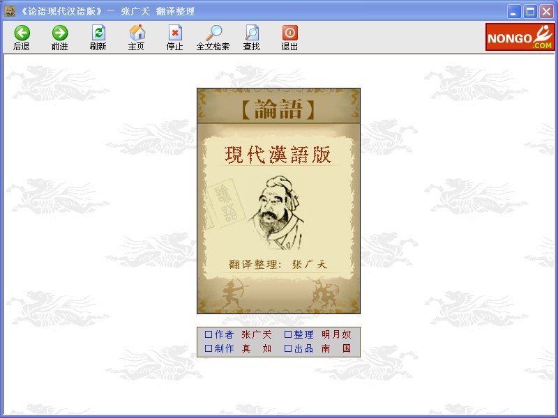 论语现代汉语版