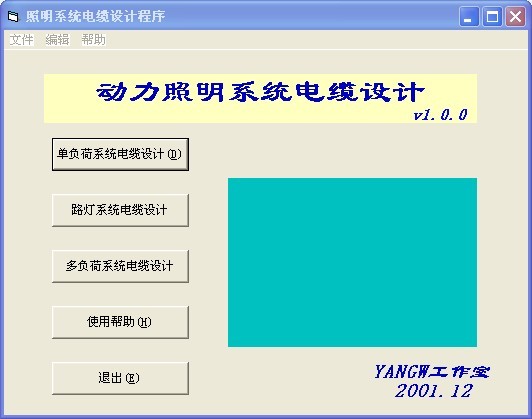 动力照明系统电缆设计软件