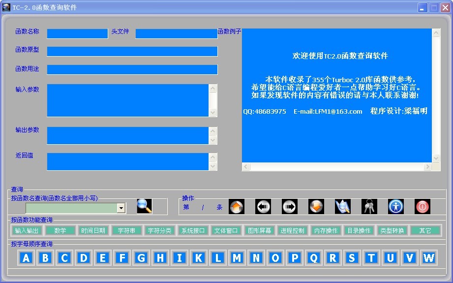 TC2.0库函数查询软件