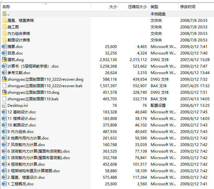 毕业设计-多层钢筋混凝土框架结构设计