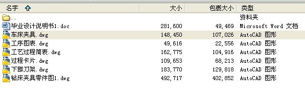 毕业设计-CA6140下部刀架的工艺工装的设计