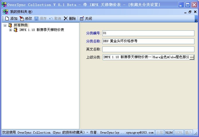 IMPK新赛季天梯物价表软件
