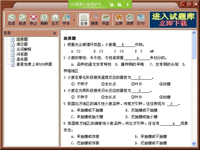 小麦栽培技术试题库