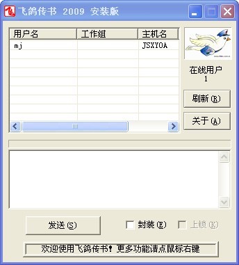IPMSG2009软件