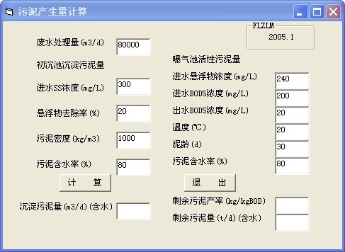 污泥产生量计算软件