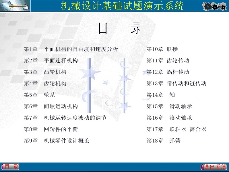 机械设计试题库