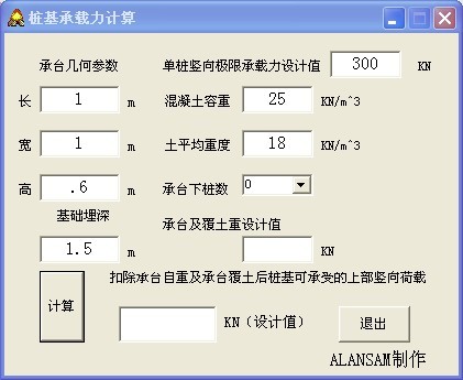 桩基承载力计算软件