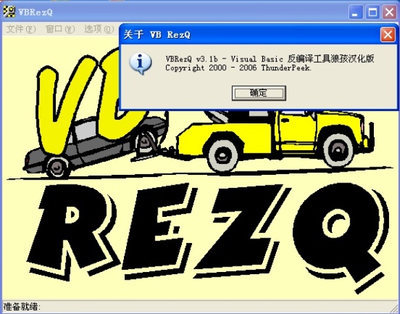 VB6反编译软件