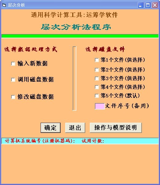 层次分析软件