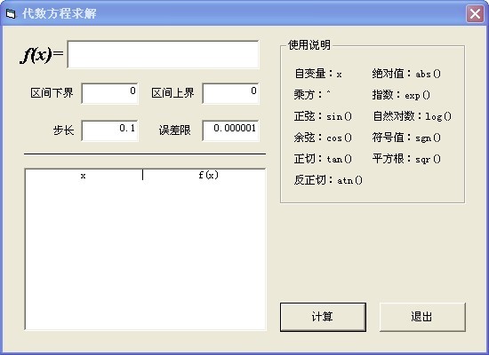 代数方程求解