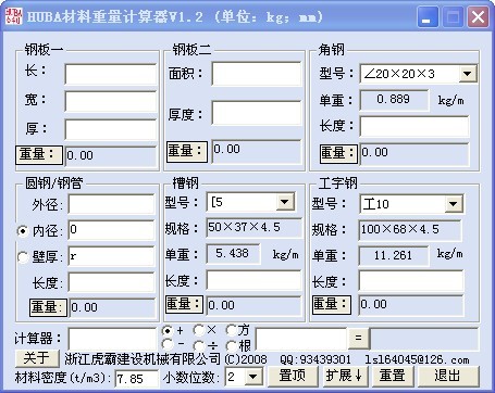 材料重量计算器