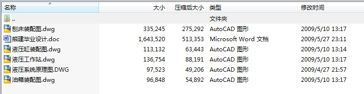 毕业设计-刨床液压系统改造设计