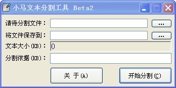 文本分割软件