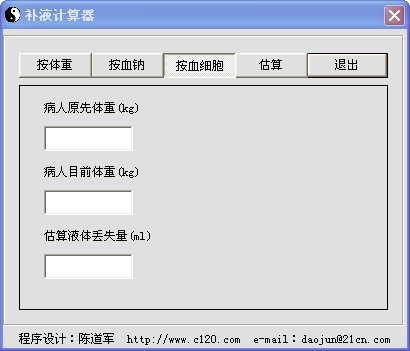 补液计算软件
