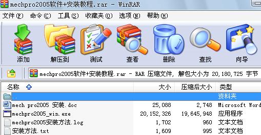 mechpro2005软件+安装教程