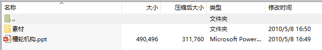 槽轮机构课件