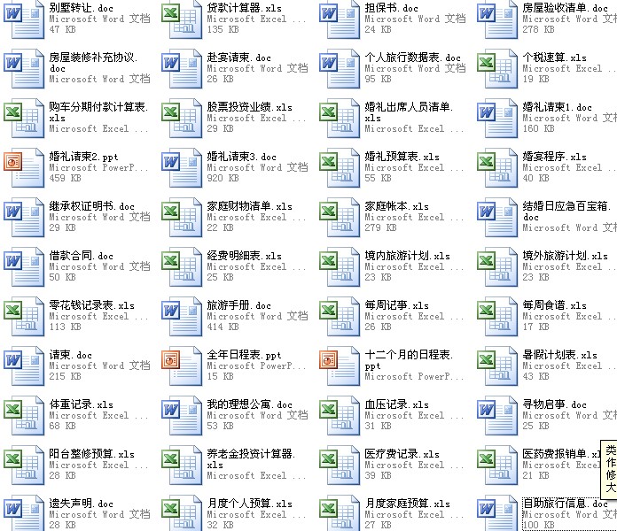 家庭生活模板包