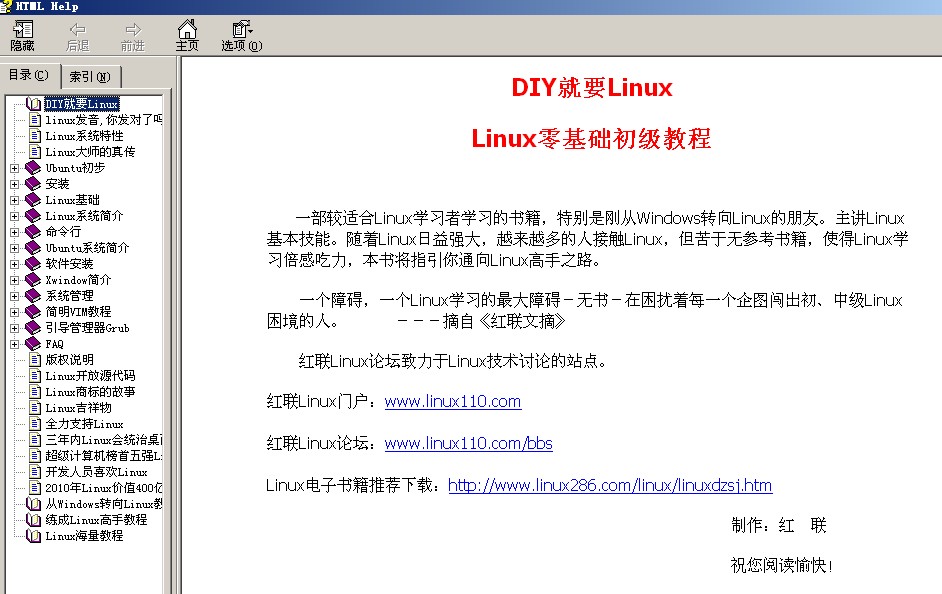 Linux零基础初级教程