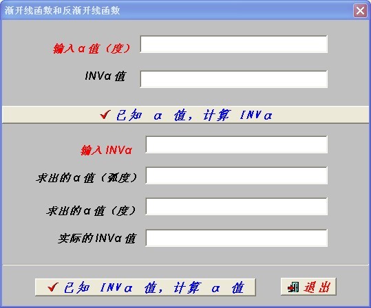 渐开线函数