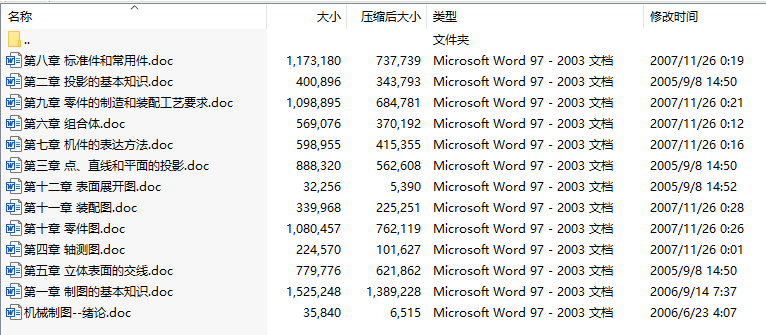 机械制图教案（全套）