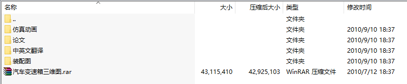 毕业设计- 基于三维设计的汽车变速箱仿真