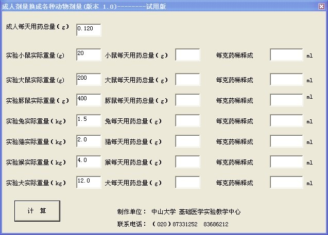 动物试验剂量换算小工具