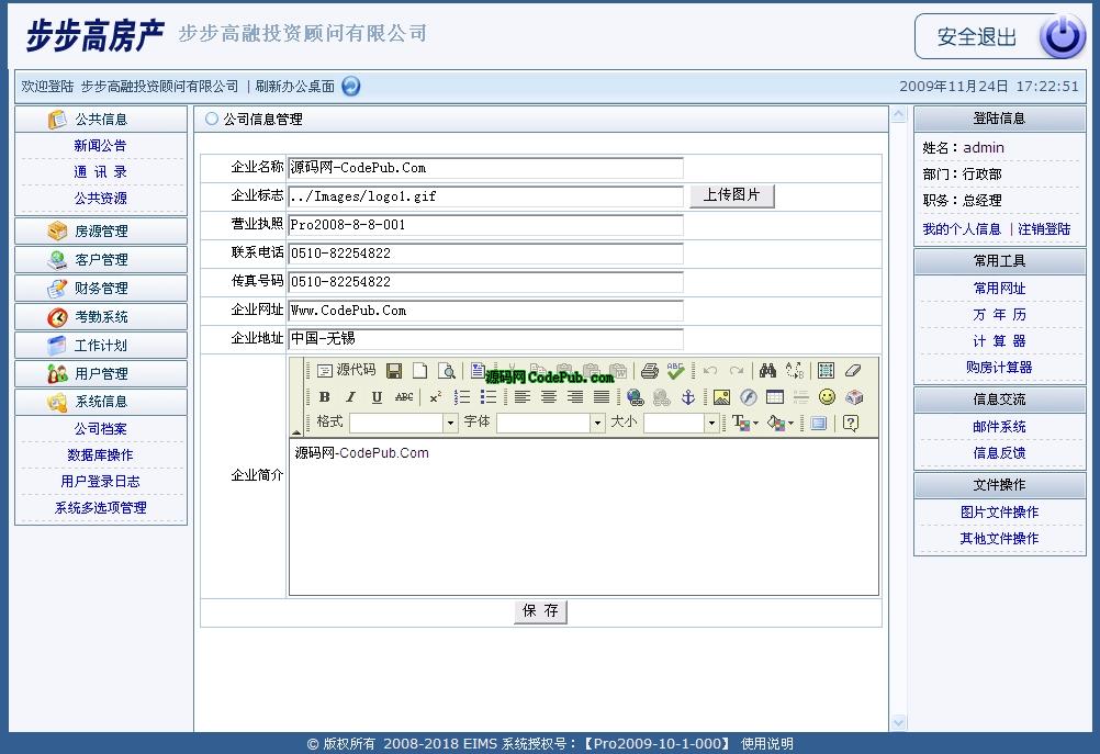 eimsHouse 房产中介管理系统 3.2 For ACCESS