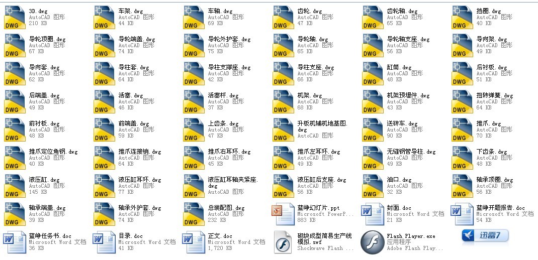 毕业设计-升板机前后辅机的设计