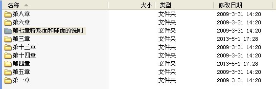 铣工工艺学教案(共9章，不完整)