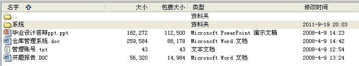 毕业设计-基于VB的仓库管理系统设计