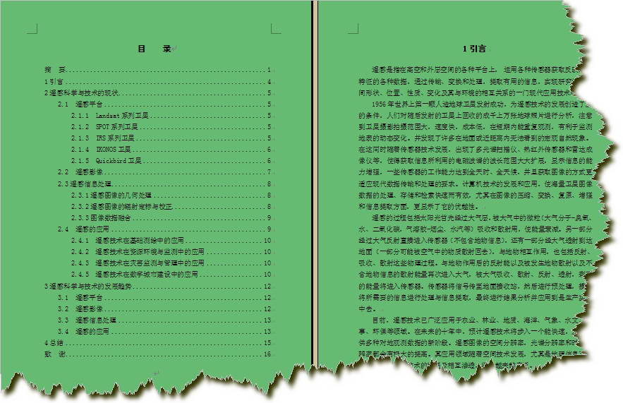 毕业设计-遥感科学与技术的发展动态研究